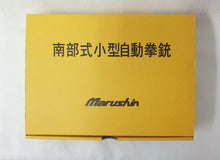 画像をギャラリービューアに読み込む, マルシン「 南部式小型自動拳銃　御賜刻印仕様　ベビーナンブ 」モデルガン
